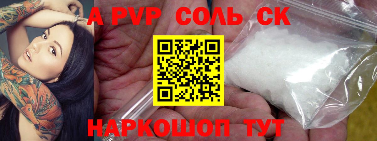 А ПВП  Alfa_PVP кристаллы  APVP VHQ  Вход с VPN  Хасавюрт 