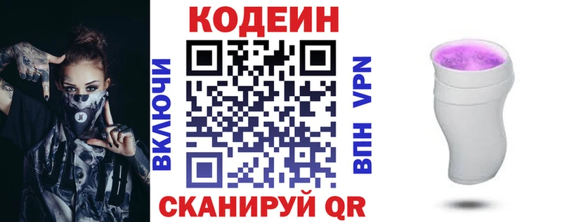 купить закладку  Хасавюрт  Codein Purple Drank 
