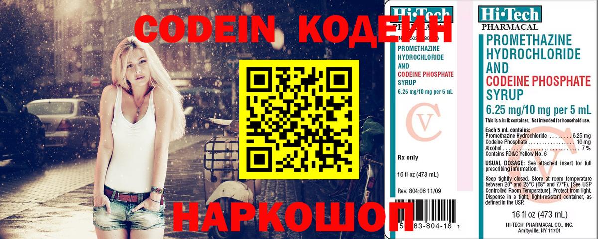 Хасавюрт  Кодеин напиток Lean (лин)  Вход с VPN 