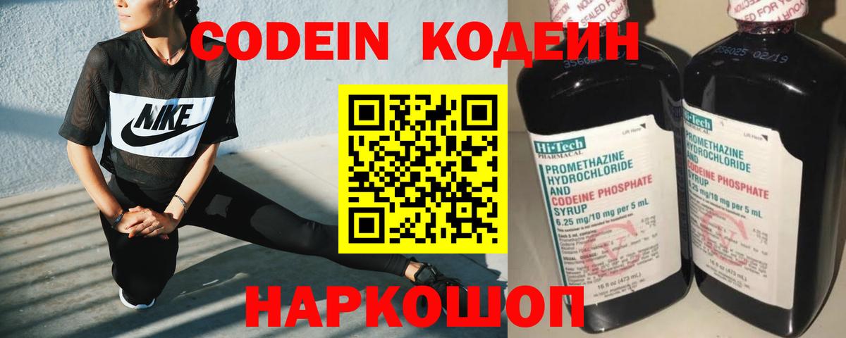 Кодеин напиток Lean (лин) Хасавюрт